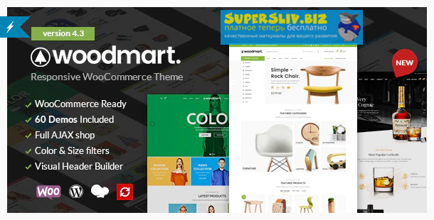 [ThemeForest] WoodMart v4.5.2 NULLED - шаблон инте_0.png